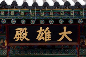 오랜만에 처마에 고드름이 맺혔습니다. (21년 1월 7일)