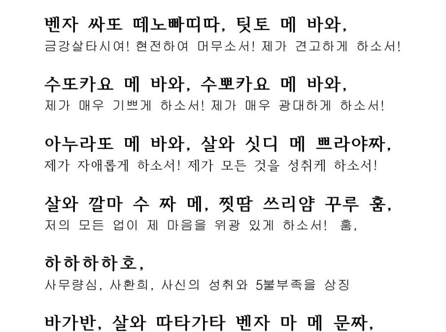 ❘ 참회정진 100일기도 금강살타 백자진언